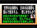23・11・22朝　世界の掃除進んでいる事に　気付かないか？