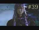 【字幕プレイ】FF紀行・LIGHTNING RETURNS FINAL FANTASY XIII編 #39