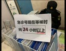 北京と天津で大規模なマイコプラズマ肺炎感染が爆発 24時間以上の待ち時されています間と報道
