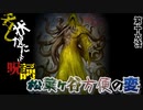 【実卓リプレイ】松葉ヶ谷方便の変　第十六話【刀剣CoC】