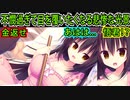 【ラズベリーキューブ(エロゲ)】83　親父が借金しなければ幸せになっていたはずなのに【まどそふと】