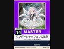 【譜面確認用】 ワンダーシャッフェンの法則 MASTER 【チュウニズムNEW外部出力】