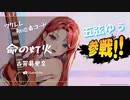 【命の灯火/古賀英里奈】Ukulele弾いて歌ってみた（五弦ゆぅ）