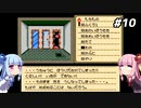 琴葉姉妹とシャドウゲイト。#10