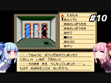 琴葉姉妹とシャドウゲイト。#10