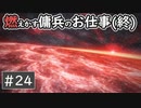 【AC6】最強の女に屈して彼女を撃ち抜いた物語【ARMORED CORE VI】