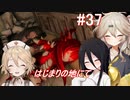 【SkyrimSE】小さい赤龍娘と10人の仲間たちのパワープレイ！ part37　『はじまりの地にて』【春日部つむぎ実況プレイ】