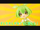 ずんだもんミニフィギュアを開封していくよ！