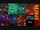 【ゆっくり実況】はじめての管理人46【リンバス】