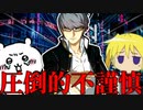 【クトゥルフ神話TRPG】最近話題になった人と思想強めのシナリオに行くクトゥルフ『猛獣狩りに行こうよ!!』#1【ゆっくりTRPG】