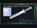 CWTP「えくすとりーむぐりす 4g (CWTP-EG4G)」｜サンディー葵のサーマルグリスレビュー ＃01