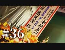 渋谷が怖い元若者が428-封鎖された渋谷で‐を実況プレイ　Part36