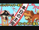 [SVゆっくり]パルデアマイナー軍団でランクマッチに殴り込む！！ ♯5