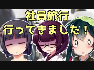 社員旅行あるある解説