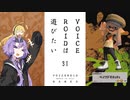 【スプラトゥーン３】VOICEROIDは遊びたい31【VOICEROID実況】