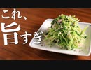 豆苗レシピならこれ！箸が止まらない『無限豆苗サラダ』がおすすめです！