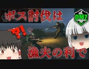 【COD：DMZ】【CODMW2 】ボスはプレイヤーと一緒に狩るのが楽でいいと思います【ゆっくり実況】
