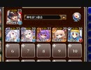 紡がれし時、抗う意思【千年戦争アイギス 神槍王子+白英傑+ちびユニ+エーテル】