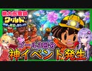 【桃鉄ワールド】桃鉄縛りガチ勢が初見100年で楽しみ尽くす　part14【結月ゆかり実況プレイ】