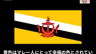 ブルネイの国旗ってどんなの