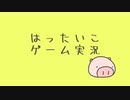 はったいこゲーム実況(DEATH TRIPS)