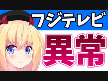 フジテレビ女子アナがまた入院し「異常事態」とか「ブラック」とか書かれてしまう・・・