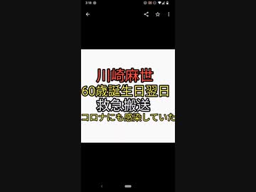 川崎麻世60歳の誕生日翌日に酒一杯で救急搬送。過去にコロナに感染。マスク二重などコロナ怖がってることからワクチン接種していると予測。インフルエンザワクチンは接種済み。