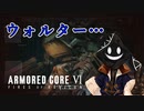 【#バーチャル実況プレイ】だらだらと #ARMOREDCOREVIFIRESOFRUBICON をやろう_72【#ニコ生アーカイブ】