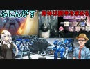 【AC6】ふにんがすメンバーと闘争を求める闘い：脳筋パワー編【VOICEROID実況】