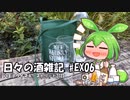 ずんだもんによる日々の酒雑記 #EX06「八王子ウイスキーストリート2023」
