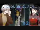【グノーシア】ギャルゲーなら俺に任せろ！人狼ゲームは……「仲の良い人」に翻弄されるの巻 #2