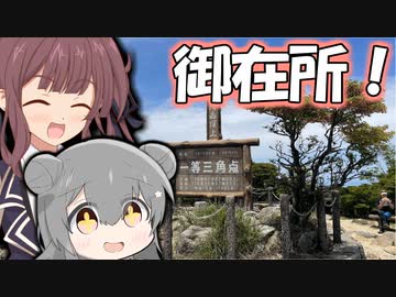【パークアンドライド旅行祭】りっかりんのプチ旅行「御在所はいいぞ！」【小春六花】
