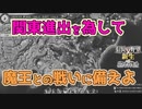 ＜信長の野望・新生PK＞決戦前夜（超級1567、浪岡家12話）