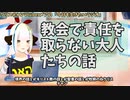 【#424】日本人クリスチャンVtuberが生き辛さ等をあーだこーだ言うラジオ
