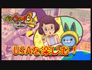【実況】妖怪ウォッチ3！舞台はUSA！パート8