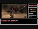 【MHF】第56回韋駄天杯　火竜高速討伐！弓部門3鯖2位ゆっくり解説