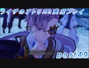 【黒月demons白炎】突如現れた島で最後の夏と冒険を満喫するライザのアトリエ3part49【初見実況】