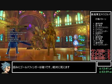 DQ11S Steam版 公式全縛りRTA 9:19:42(without loads) part8