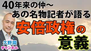 安倍政権の意義とは？親交40年の名物記者が満を持して語る。｜『アメリカはなぜ安倍晋三を称賛したのか』古森義久（産経新聞出版）