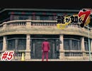 【龍が如く7】2章-2「血の再会」18年の時が経ち変わってしまった生まれ故郷の神室町に絶望する一番！#5 ※ネタバレ注意【PS4】