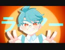 【人.力】ラ.イ.ア.ー.ダ.ン.サ.ー.【ciっぽいど】
