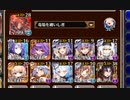 放置：二国合同軍事演習Ⅱ 神級EX【千年戦争アイギス 焔竜王子+イベユニ】