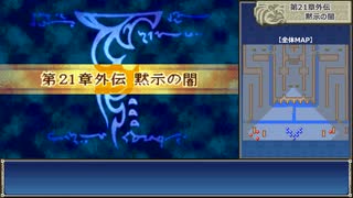 封印ハードを普通プレイ【字幕雑談あり】 21章外伝