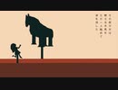 『トロイの木馬』スミレ–初音ミク：『Trojan horse』SUMIRE–Hatsune Miku