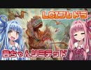 【MTGアリーナ】茜ちゃんリミテッド#6イクサラン：失われし洞窟【ボイロ実況】