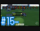 【テラテック】めざせ！無敵要塞ザイガス！男二人のテラテック#15-【実況プレイ】