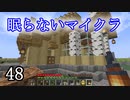 【Minecraft】 眠らないマイクラ 048 第壱拠点の庭を明るくする 【声無プレイ】