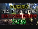 周防大島町　文殊堂！