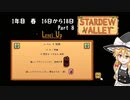 【1年目の春16日から18日】魔理沙のスタバレ　Part 8【switch版スターデューバレー】