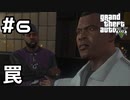 【実況】GTA5をやってみる。#6